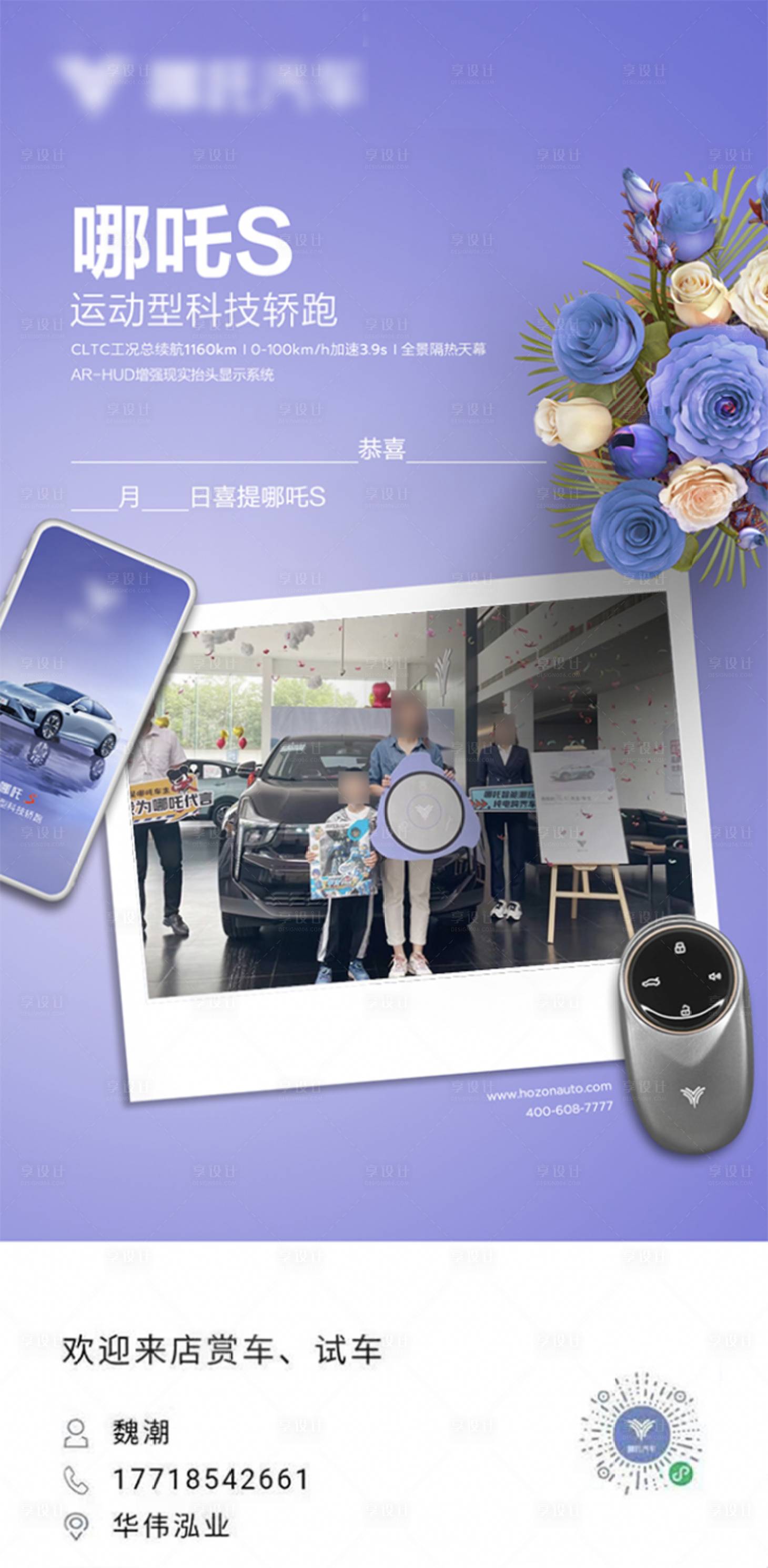 源文件下載【享設計】搜索編號：38830031678473205【汽車交付海報】