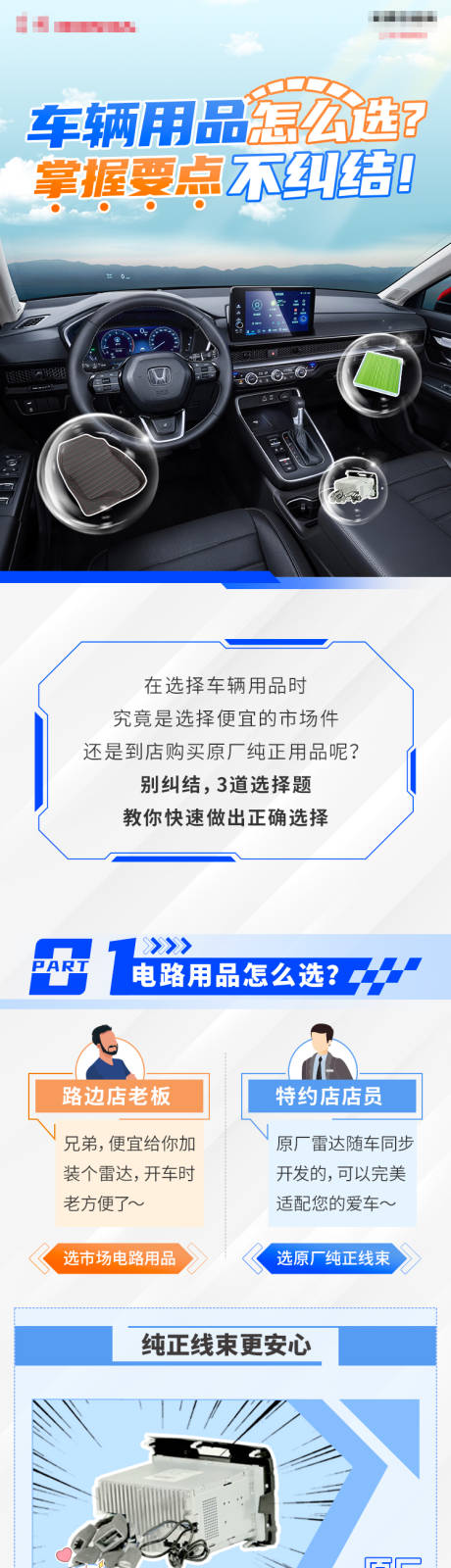 车辆用品怎么选长图海报
