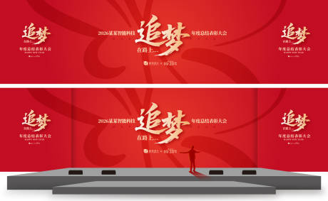 源文件下载【享设计】搜索编号：28900031838014160【追梦年度盛典背景板】