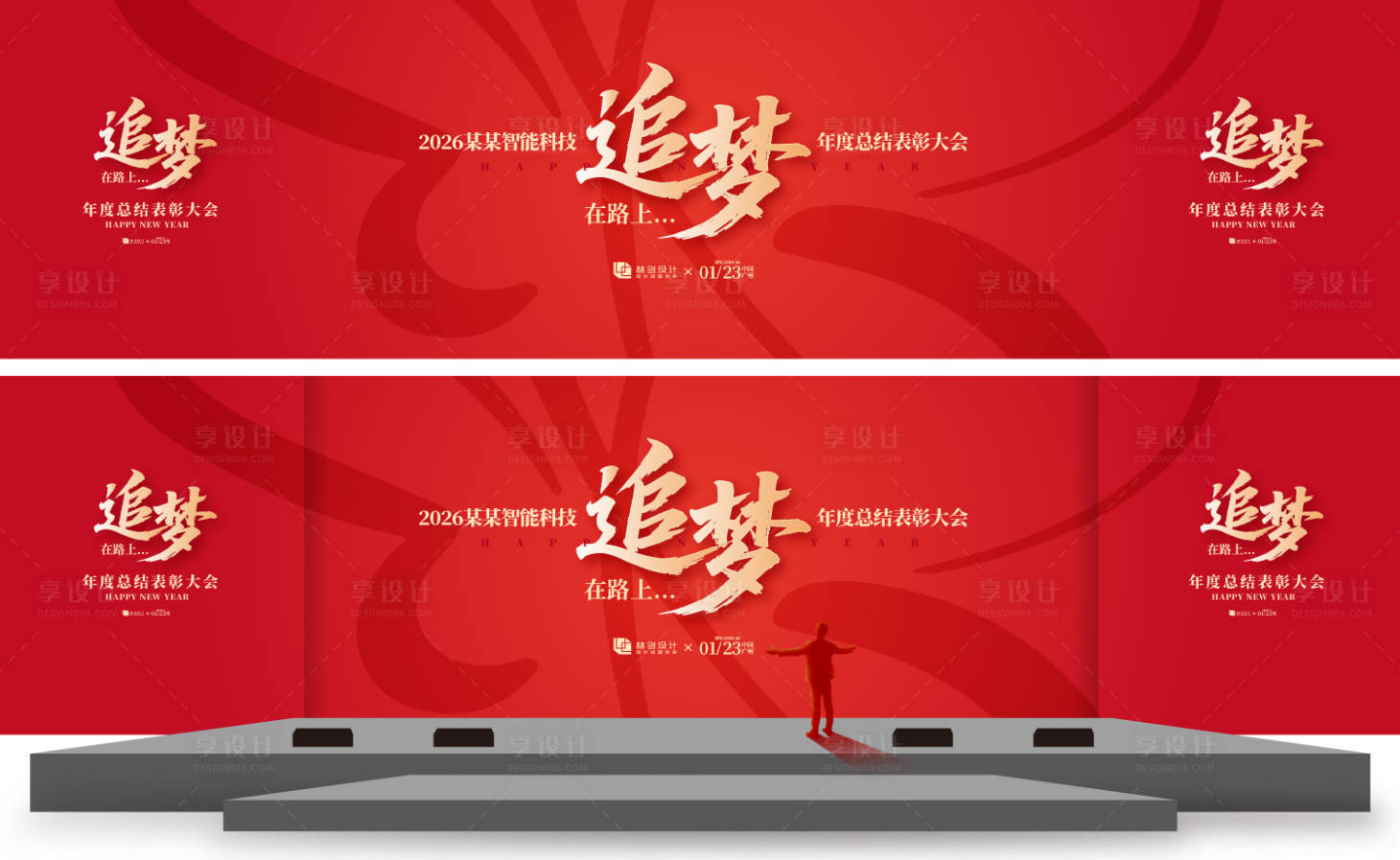 源文件下載【享設(shè)計(jì)】搜索編號(hào)：28900031838014160【追夢(mèng)年度盛典背景板】