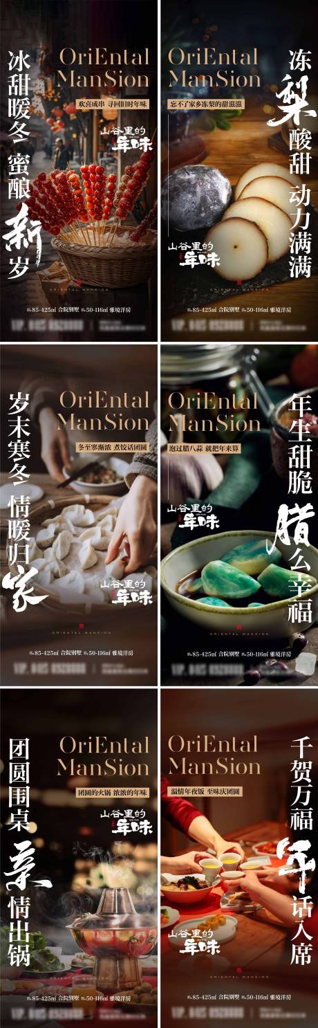 源文件下载【年味活动系列海报】编号：73020031888818963