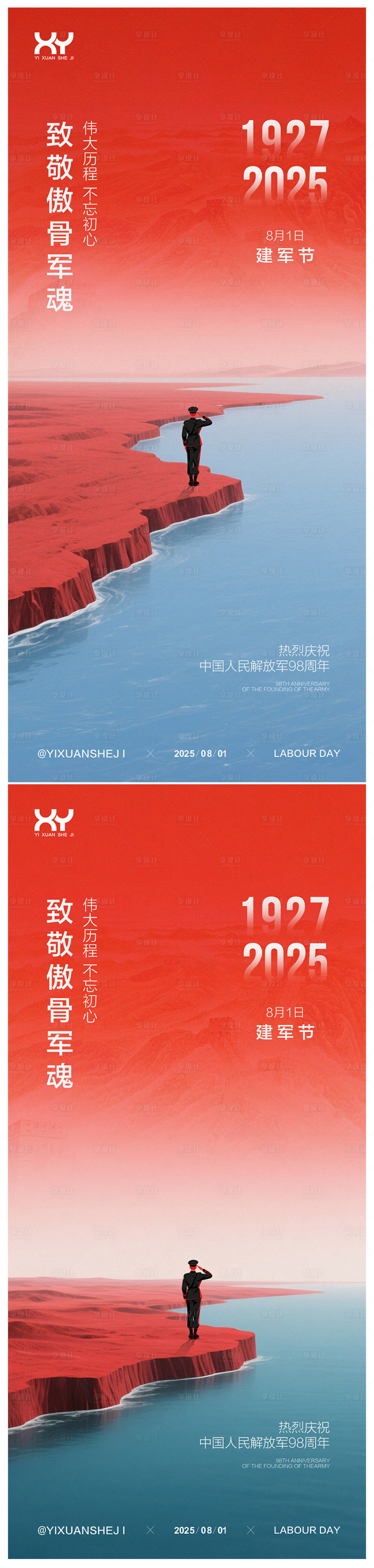 源文件下載【享設計】搜索編號：20580031744354925【81建軍節節日系列海報】