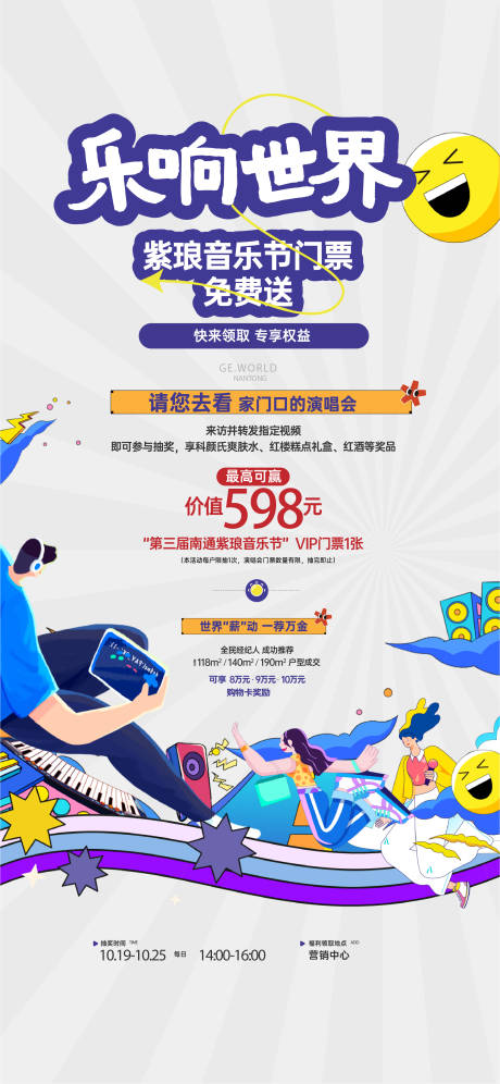 源文件下載【享設計】搜索編號：44210032002575150【音樂節】