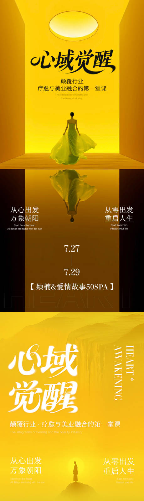 源文件下載【享設(shè)計】搜索編號：45230032199856647【心域覺醒海報】