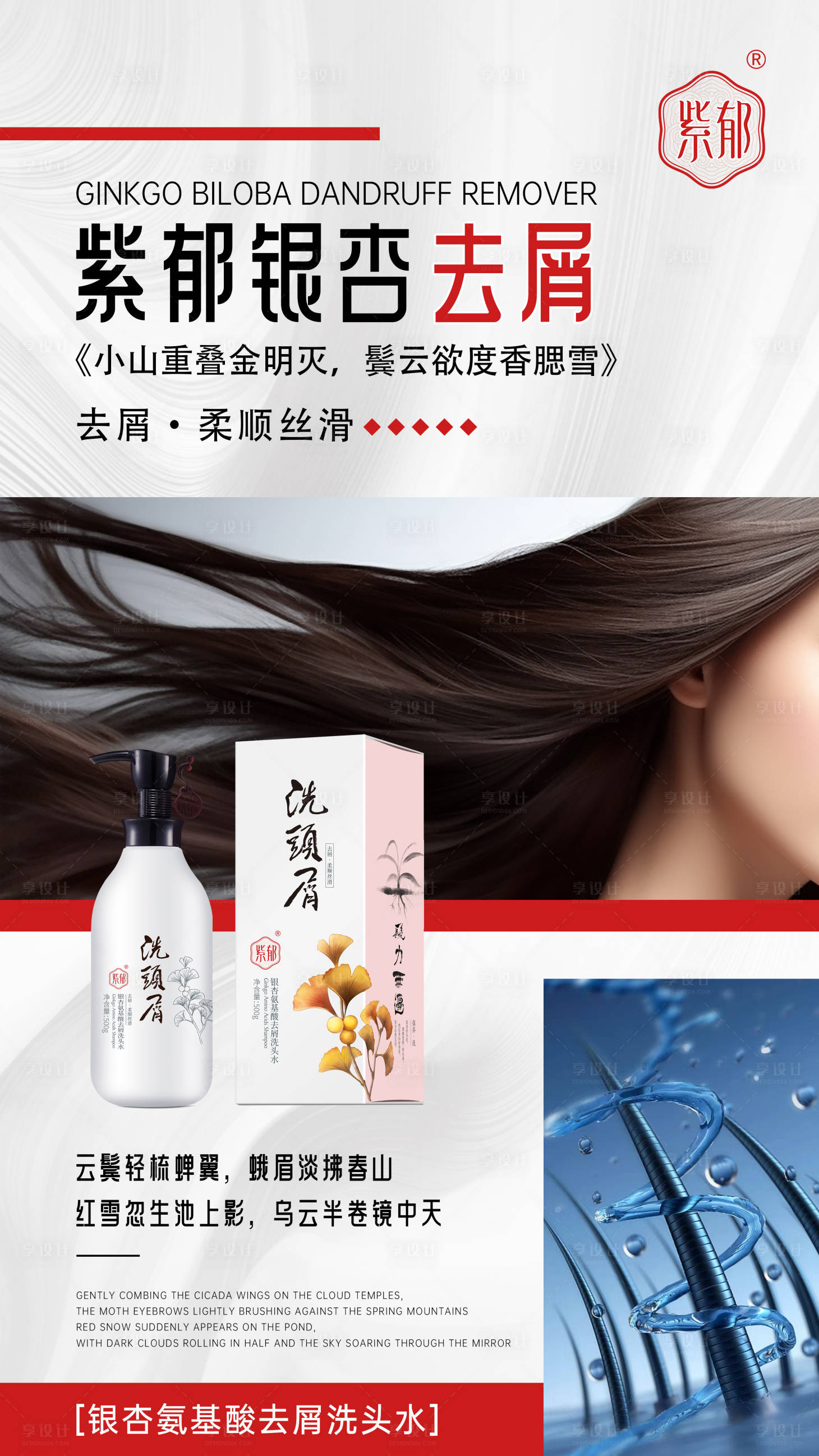 源文件下載【享設計】搜索編號：49600032045758647【洗發水招商海報】
