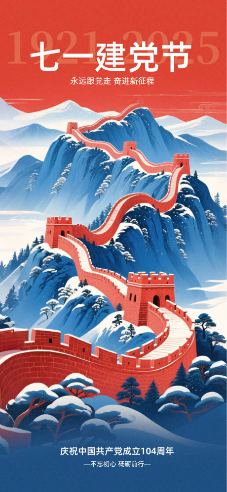 源文件下載【七一建黨節(jié)祝福宣傳全屏海報】編號：81110032043847225
