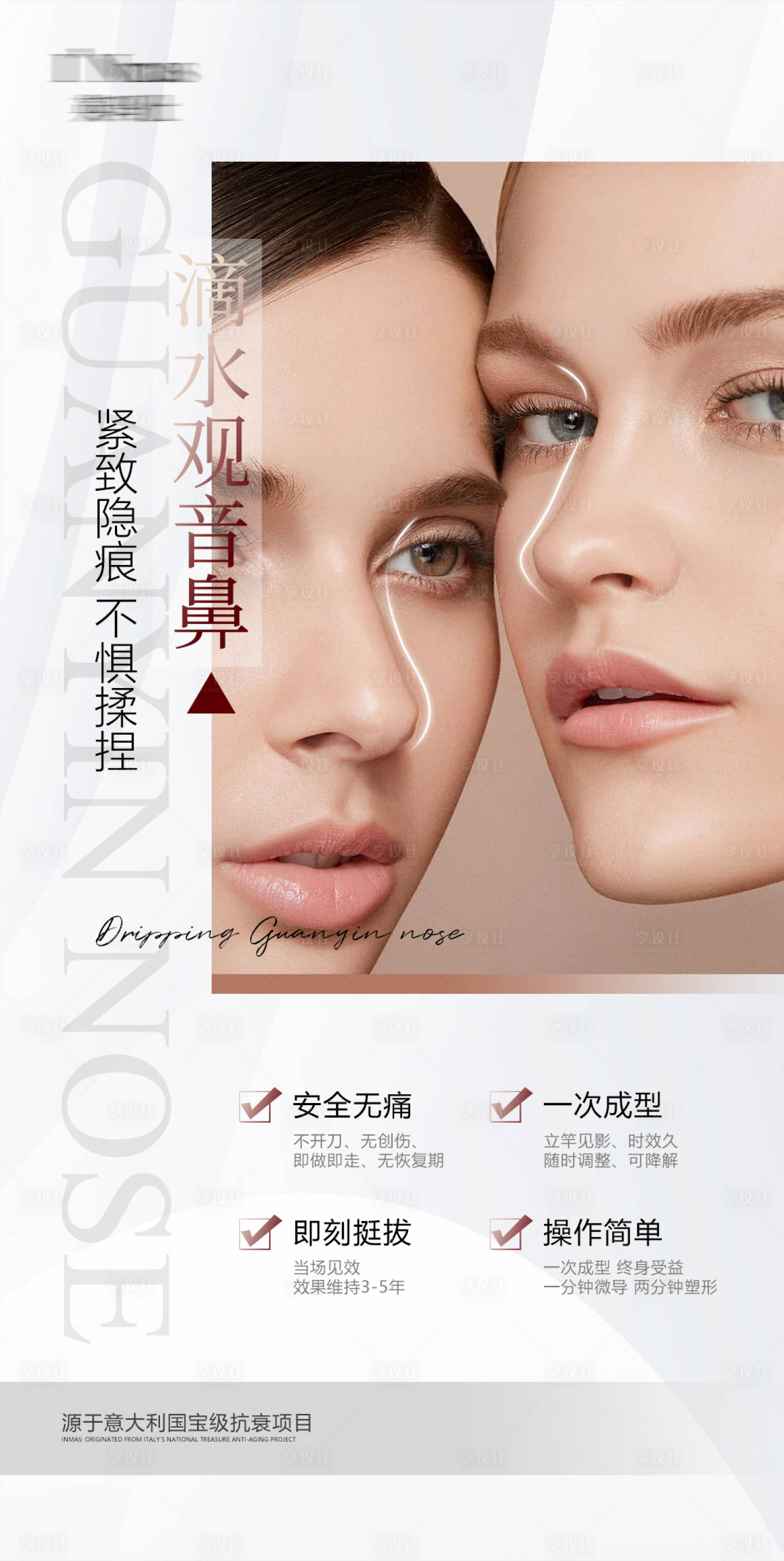 源文件下载【医美鼻综合活动海报】编号：28990031878811518