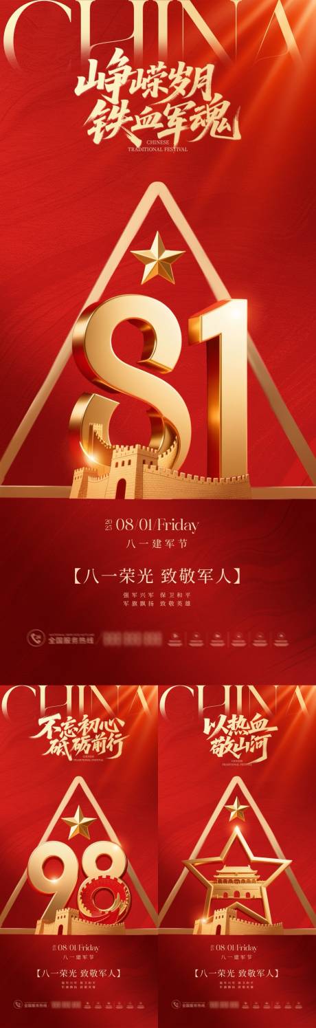 源文件下载【八一建军节红金系列海报】编号：39040032055738559