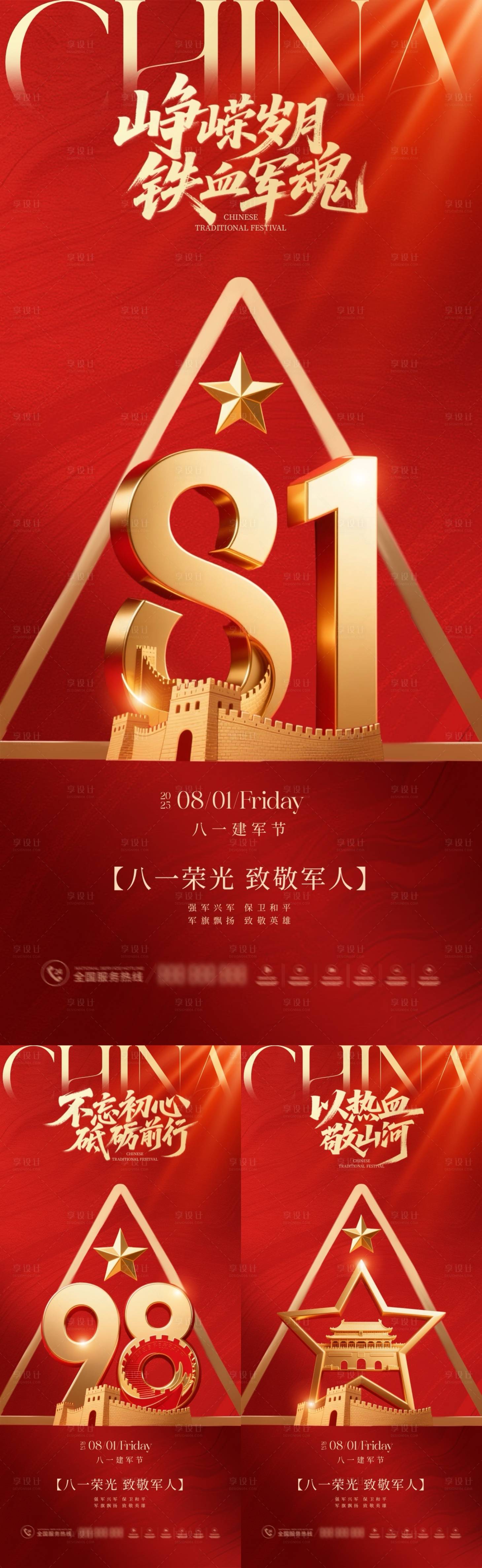 源文件下載【八一建軍節紅金系列海報】編號：39040032055738559