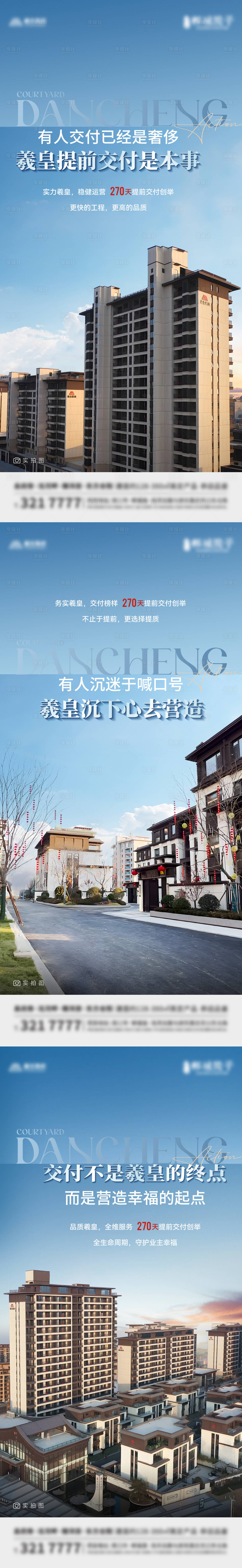 源文件下載【地產外立面交房實景海報】編號：66960031906964354