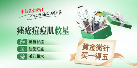 源文件下载【黄金射频微针认证-banner】编号：79290031762223341