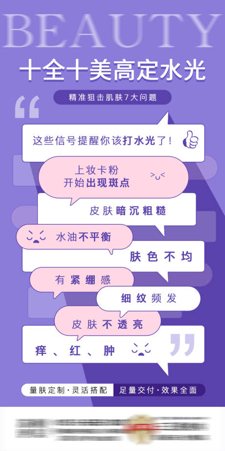 源文件下載【享設計】搜索編號：19920032070784238【醫美水光海報】