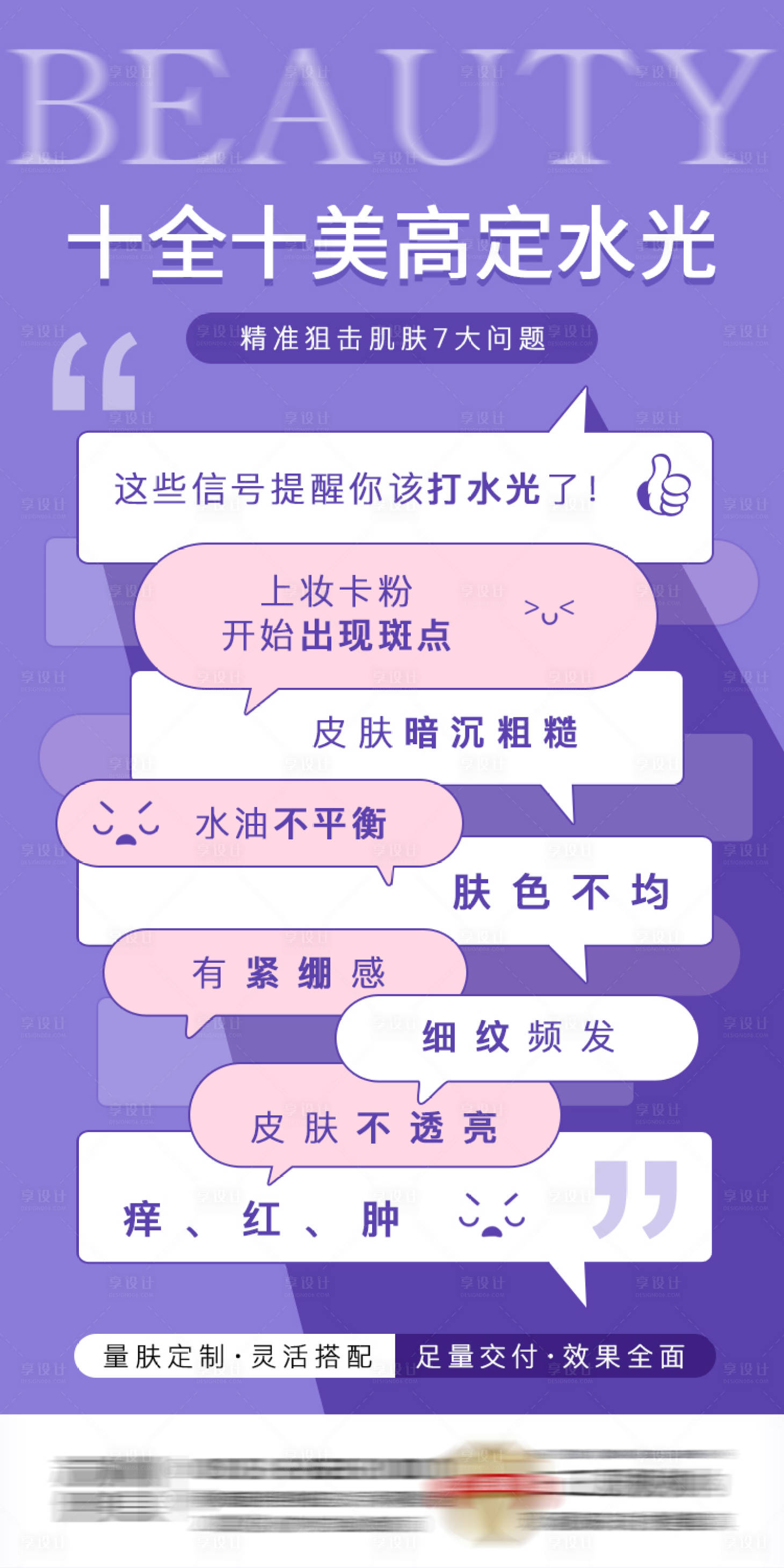 源文件下载【享设计】搜索编号：19920032070784238【医美水光海报】
