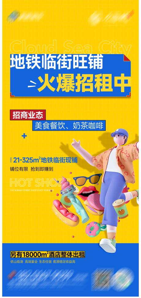 源文件下载【商业招商海报】编号：30690031934984739