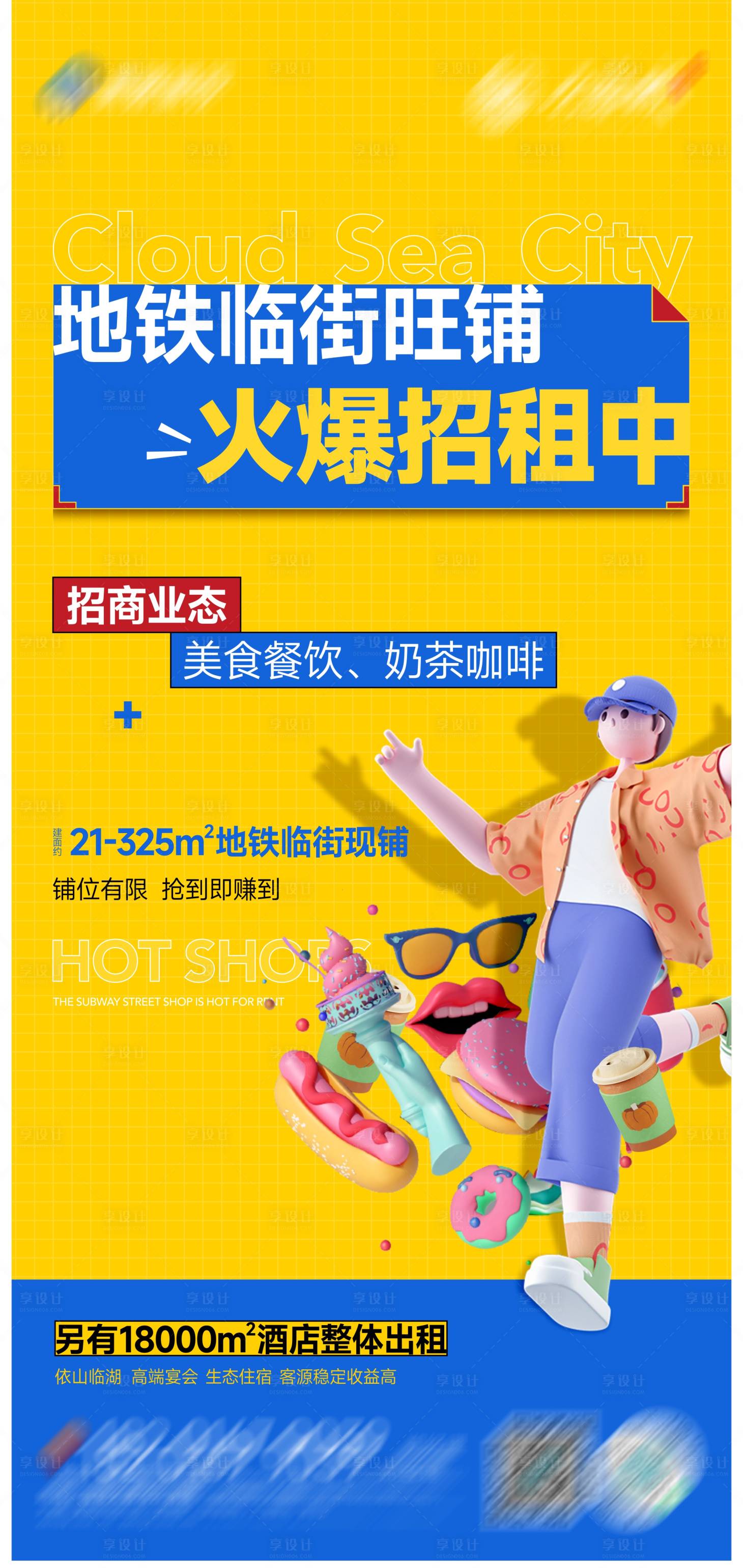 源文件下載【享設(shè)計】搜索編號：30690031934984739【商業(yè)招商海報】