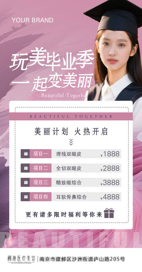源文件下载【享设计】搜索编号：57360031869431255【医美毕业季卡项宣传海报】