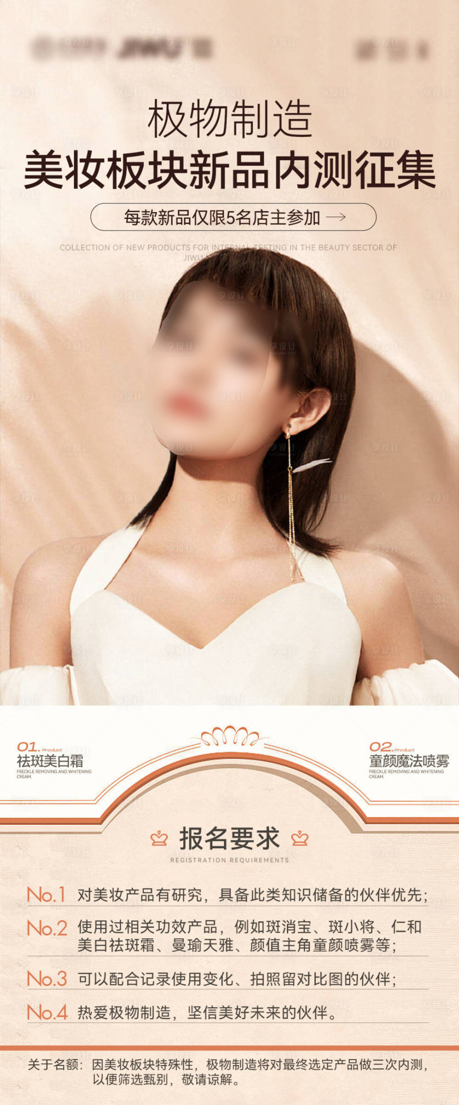 源文件下载【美妆海报】编号：64690031875359835