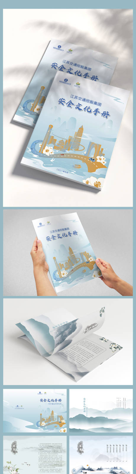 源文件下载【交通安全文化手册画册宣传册】编号：16160031782393393