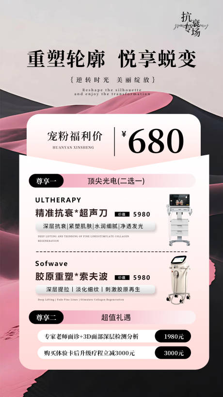 源文件下載【享設計】搜索編號：28660032116483306【醫美活動體驗卡海報】