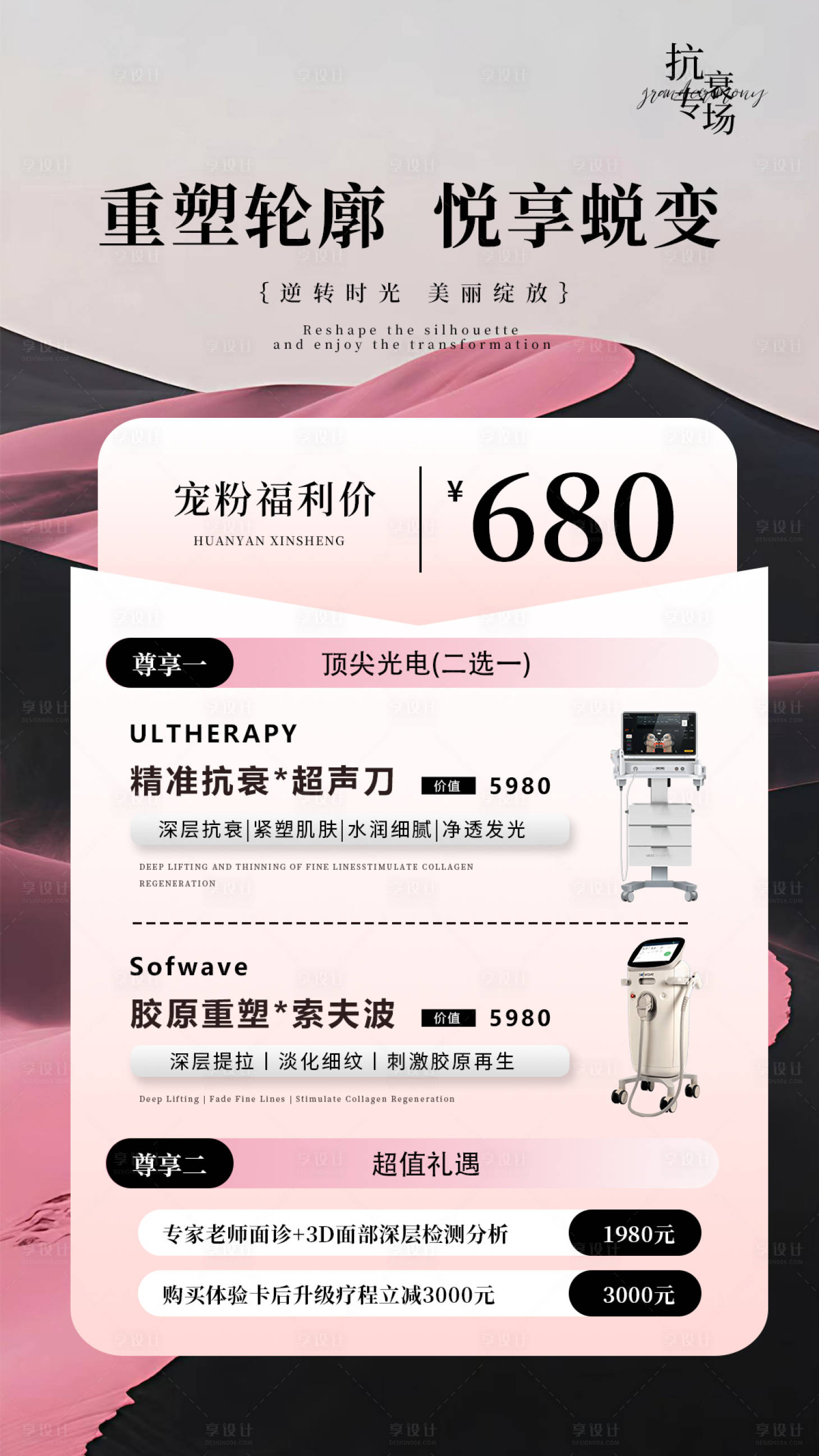 源文件下載【享設計】搜索編號：28660032116483306【醫美活動體驗卡海報】