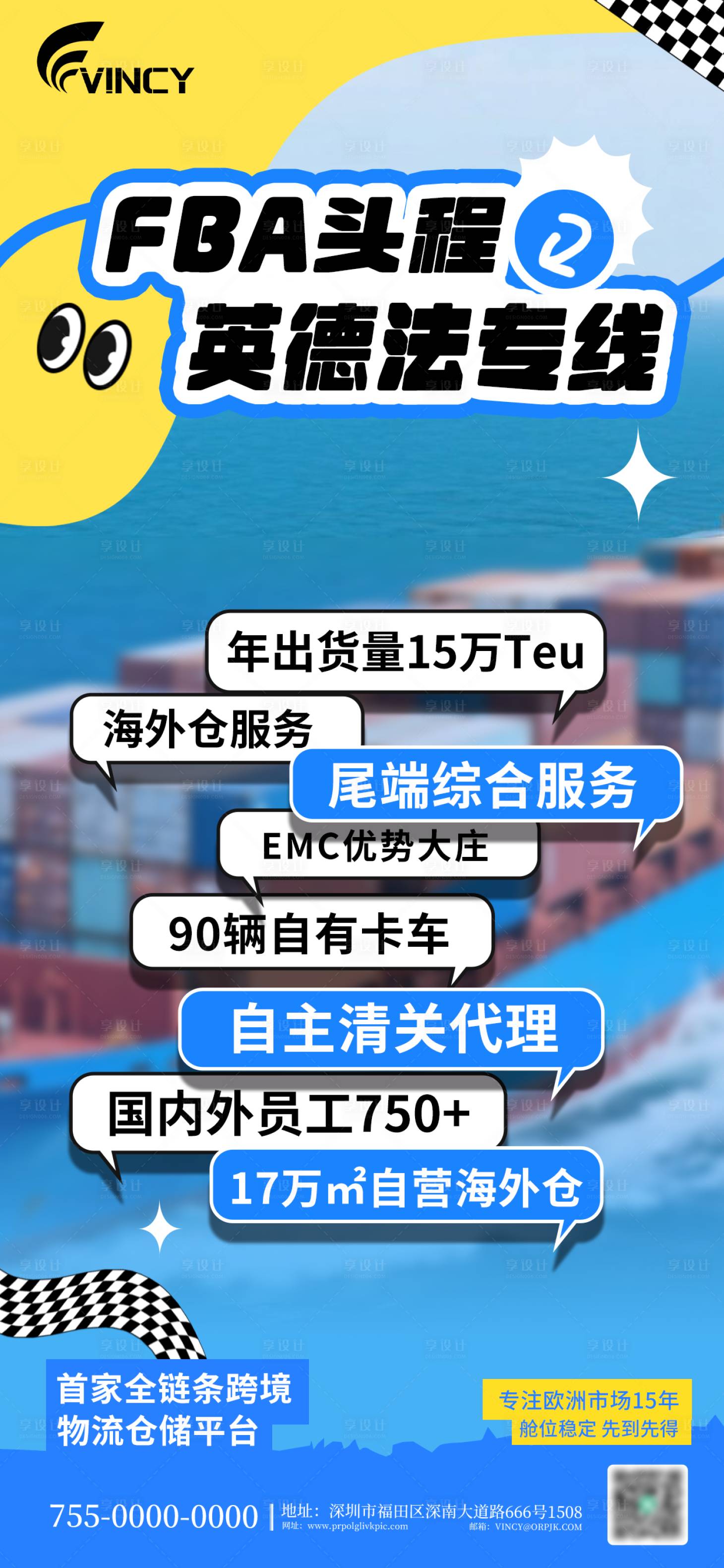 源文件下載【享設計】搜索編號：48230032152696728【海運物流行業(yè)營銷海報】