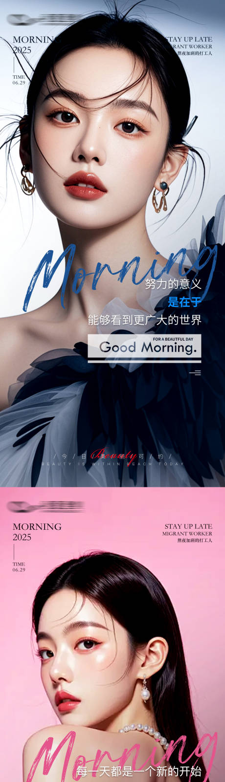 源文件下载【享设计】搜索编号：24000032062145718【医美早安图/美业早安图】