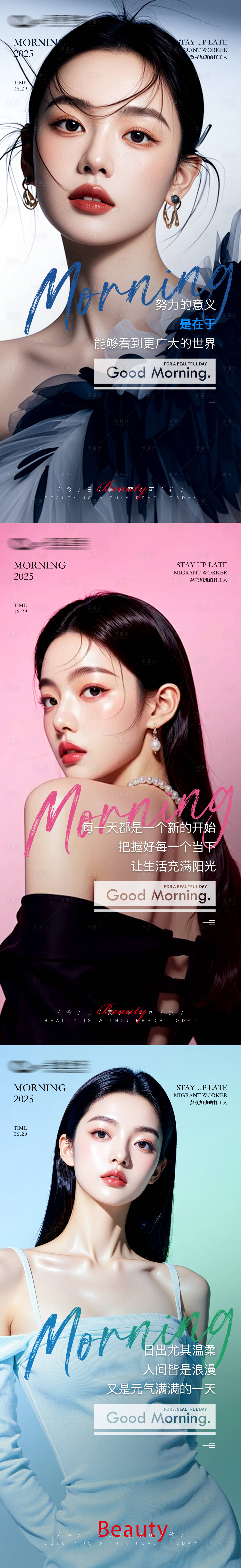 源文件下载【享设计】搜索编号：24000032062145718【医美早安图/美业早安图】