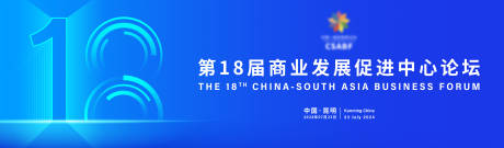 源文件下载【第18届商业中心论坛主画面】编号：91790031712807560