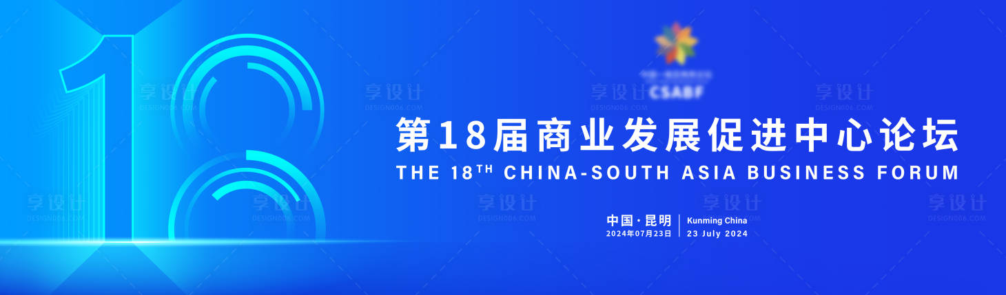 源文件下载【享设计】搜索编号：91790031712807560【第18届商业中心论坛主画面】