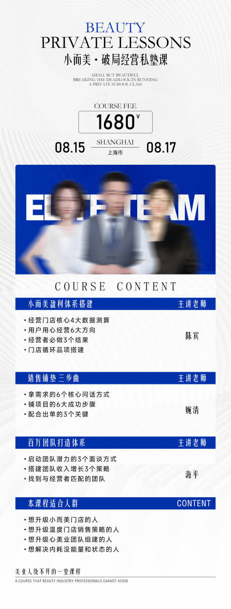 源文件下载【医美破局经营私塾课长图】编号：29020031881223932