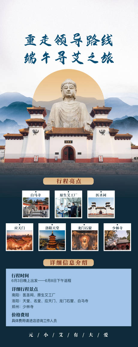 源文件下载【端午旅游河南景点海报】编号：96050031813468827