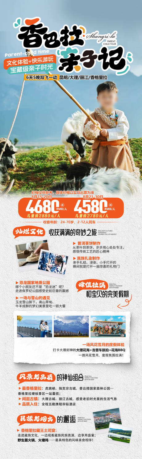 源文件下载【云南旅游海报】编号：89950032046855027