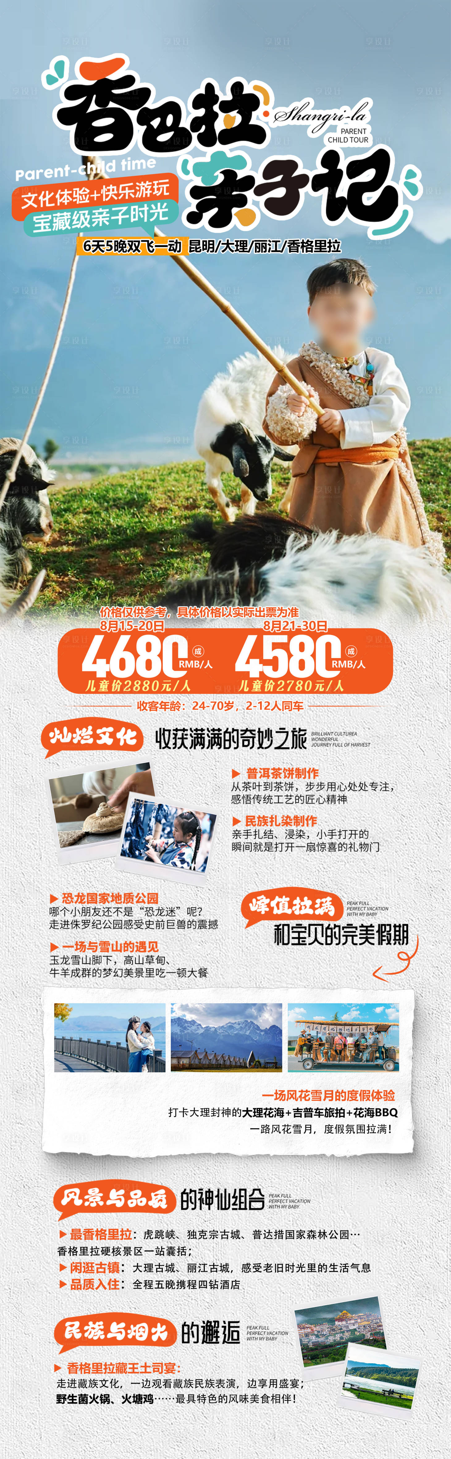 源文件下載【享設(shè)計(jì)】搜索編號(hào)：89950032046855027【云南旅游海報(bào)】