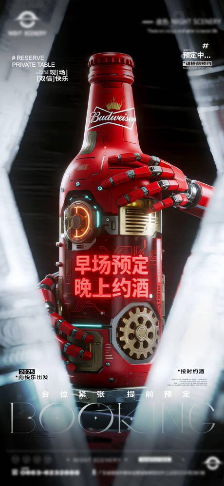 源文件下载【享设计】搜索编号：51730032169772531【夜店酒吧早场预定海报】
