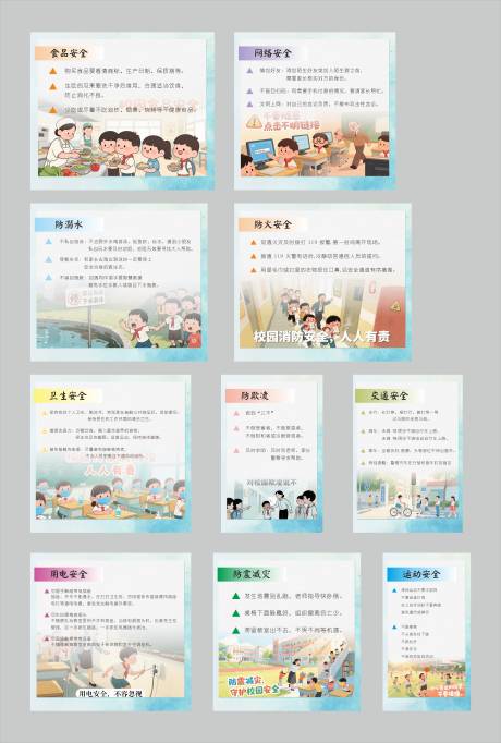 源文件下载【校园安全展板】编号：74420032085916240