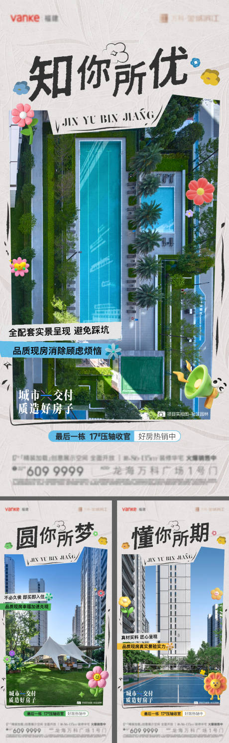 源文件下載【實景現房系列海報】編號：64160032162065430