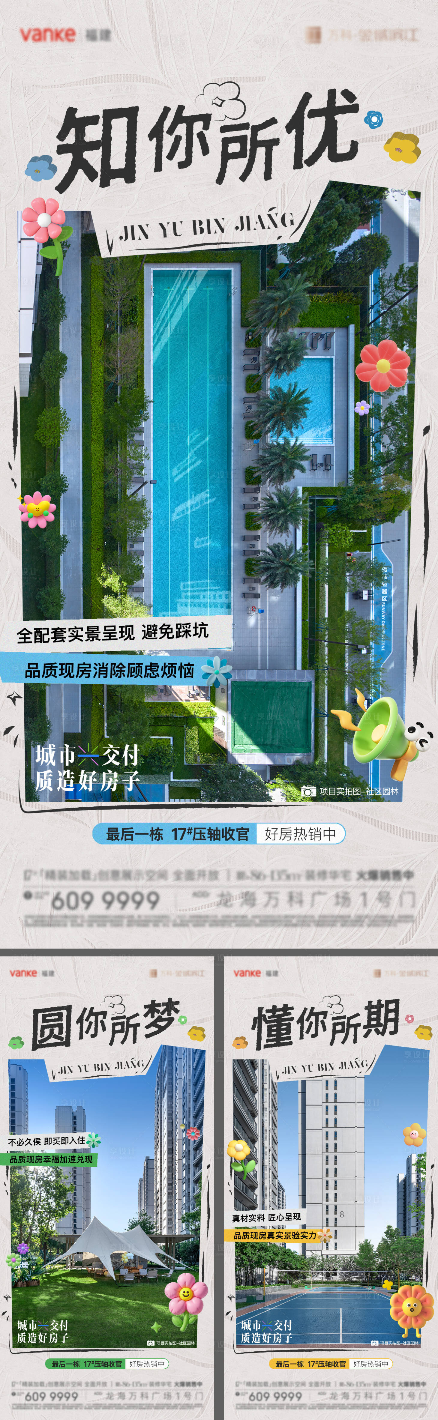 源文件下载【享设计】搜索编号：64160032162065430【实景现房系列海报】