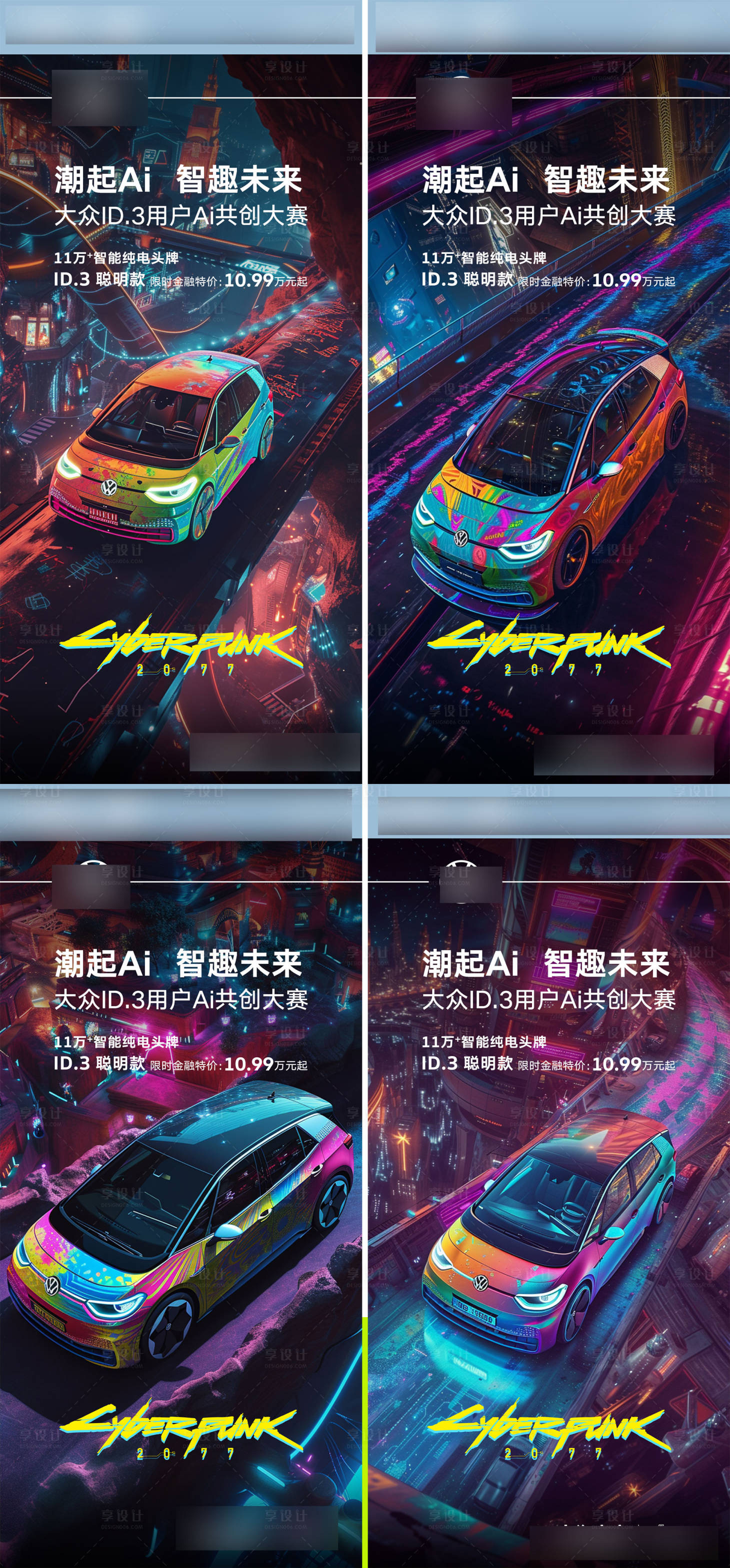 源文件下载【享设计】搜索编号：58970032230253204【汽车赛博朋克风格Ai绘画系列海报】