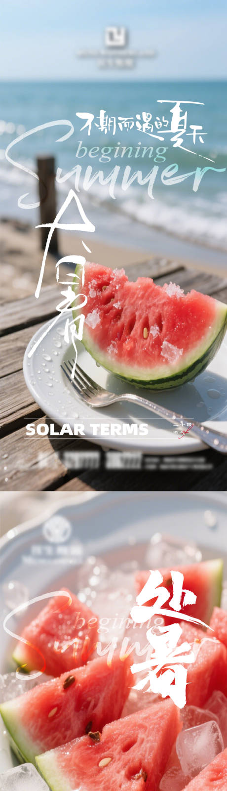 源文件下載【大暑處暑海報】編號：57500032082348524