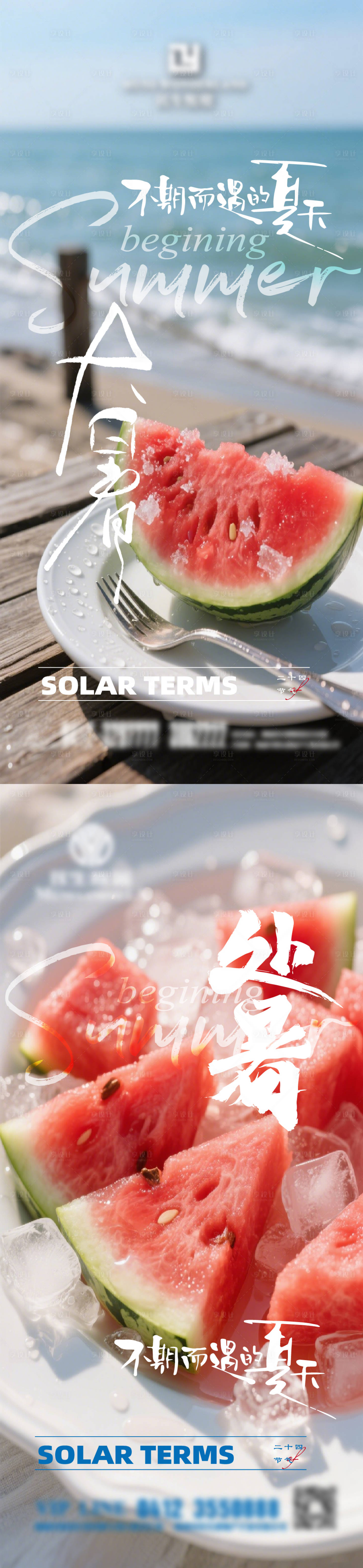 源文件下載【享設計】搜索編號：57500032082348524【大暑處暑海報】