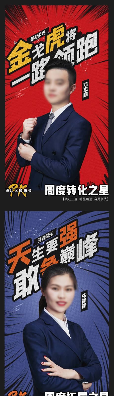 源文件下载【人物直播预告海报】编号：69250032025473680