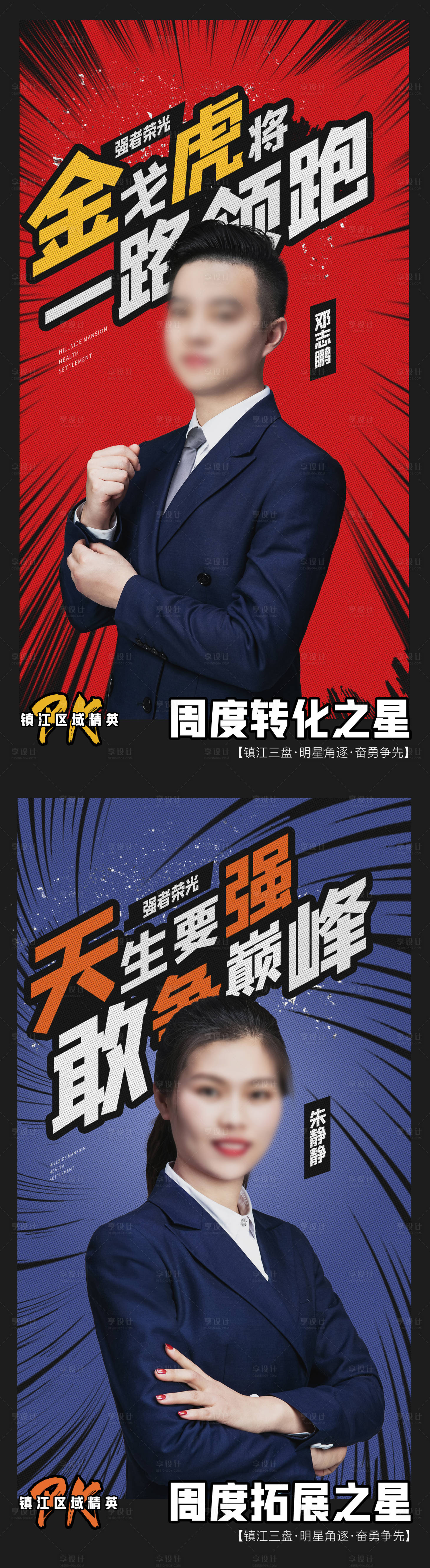 源文件下载【享设计】搜索编号：69250032025473680【人物直播预告海报】