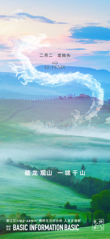 源文件下載【享設(shè)計(jì)】搜索編號(hào)：27110032061983380【龍?zhí)ь^海報(bào)】