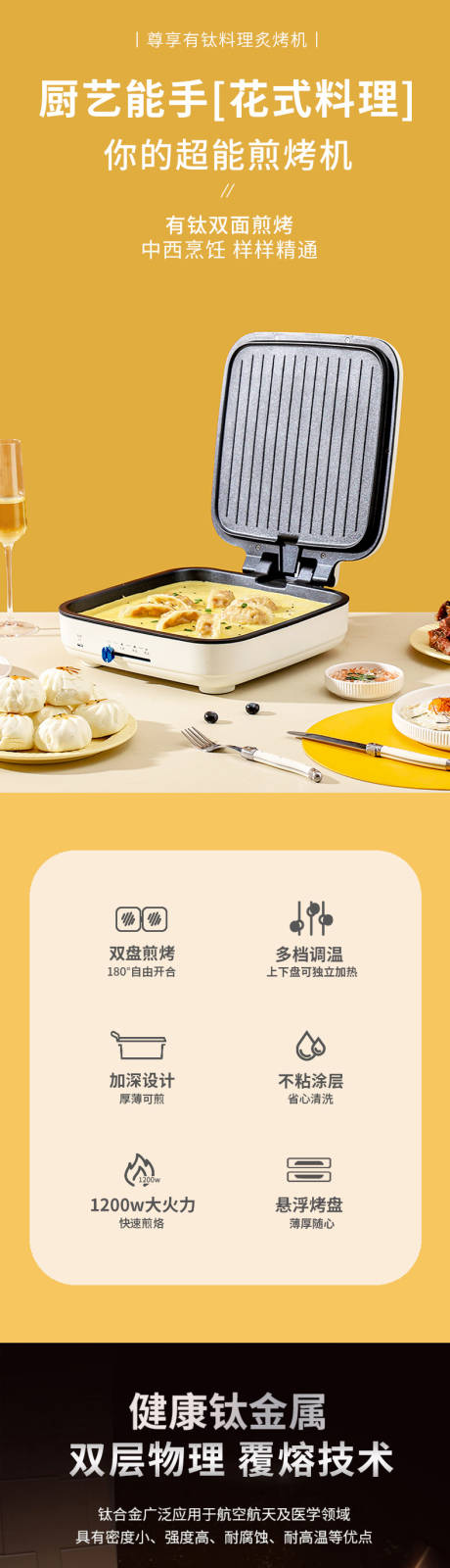 源文件下载【炙烤机详情页】编号：87940031985434022