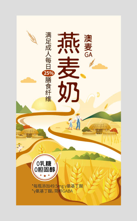 源文件下載【享設計】搜索編號：31610031915164397【燕麥奶】