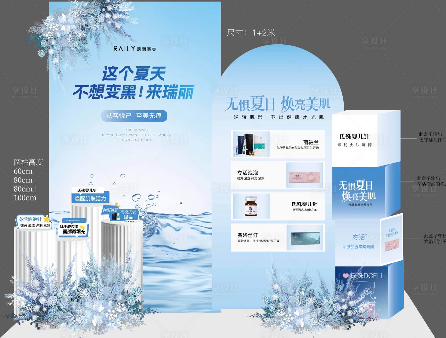源文件下载【享设计】搜索编号：47230032209735229【医美夏季美陈堆头】