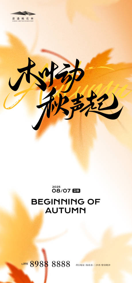 源文件下載【立秋簡約海報(bào)】編號(hào)：28920032153237966