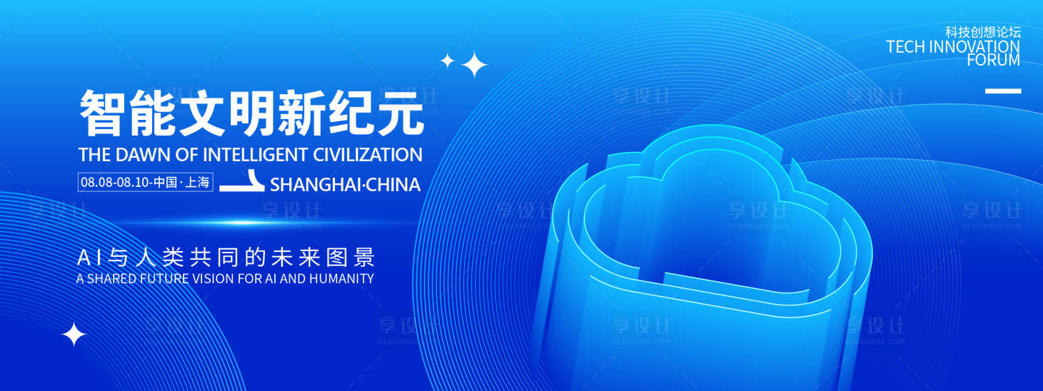 源文件下载【享设计】搜索编号：74820031893199785【智能云科技峰会背景板】