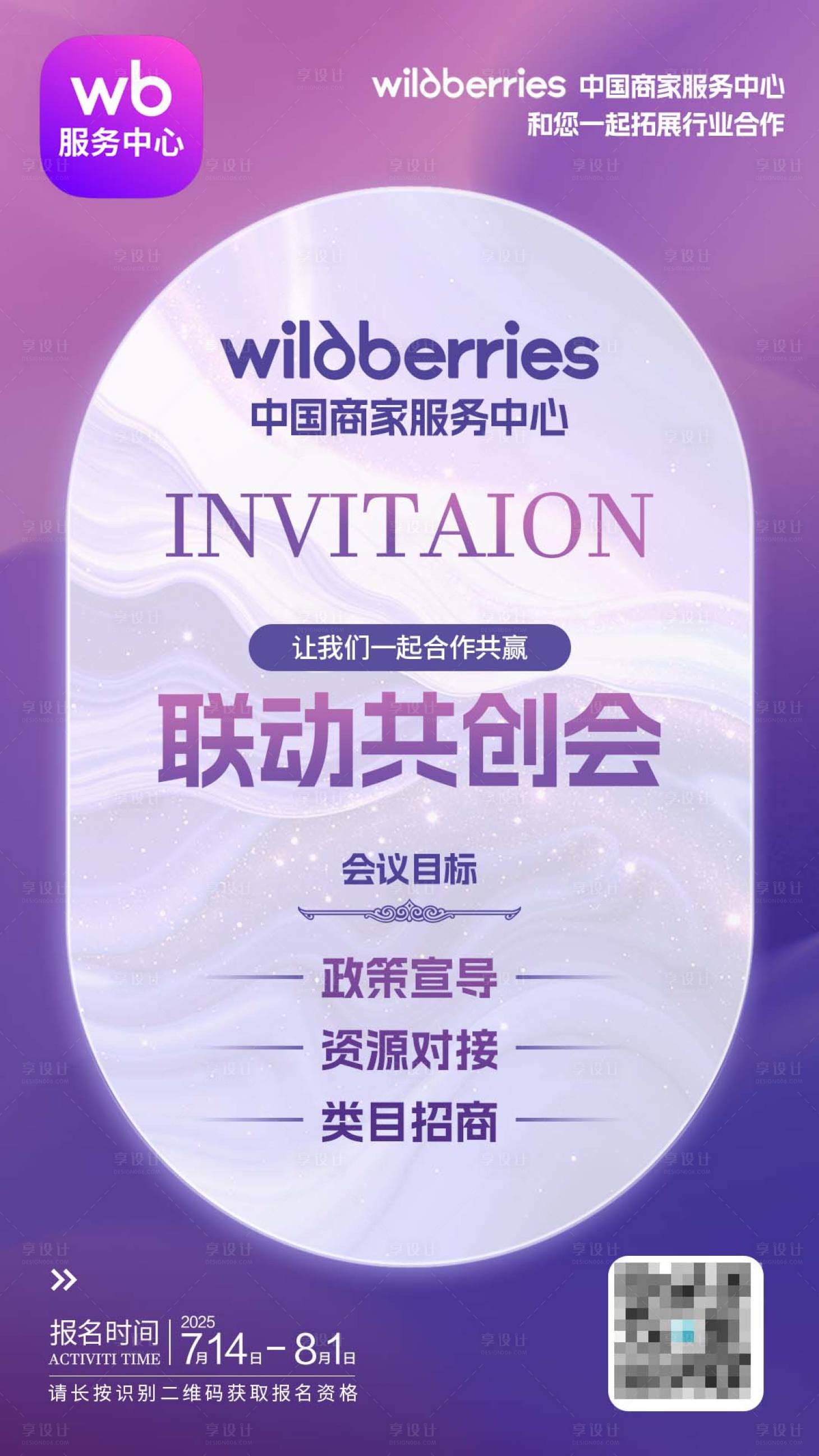 源文件下载【享设计】搜索编号：32690031892719982【大会邀请函商务活动海报】