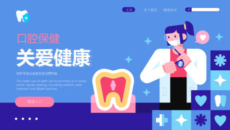 源文件下载【口腔保健促销banner】编号：77850031806585332